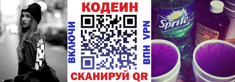 Codein напиток Lean (лин)  MEGA ссылки  Пенза 